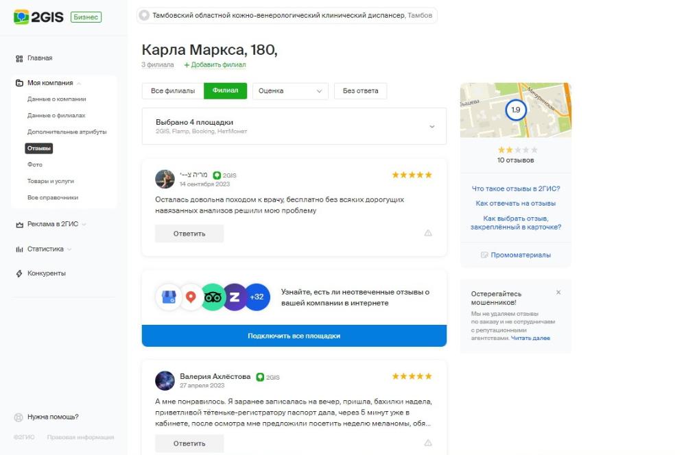 Отзыв пациента